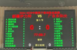 开云体育入口-新疆男篮惜败广东男篮，遗憾淘汰出局的简单介绍